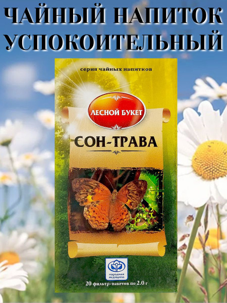 Calming Sleep Herbal Tea