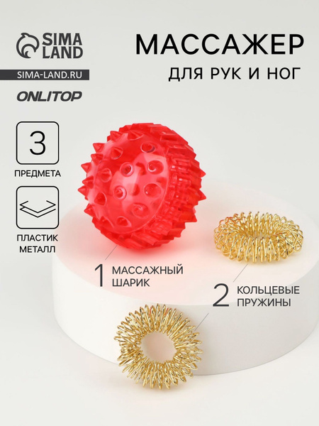Hand & Foot Massagers (3.5cm, 2 Rings, Red)