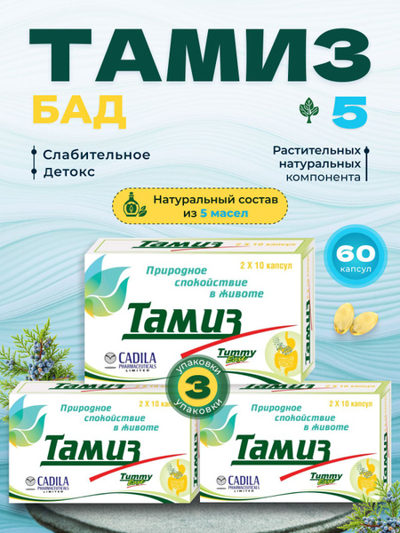 TAMIZ x3: Powerful Laxative & Digestive Supplement for Weight Loss