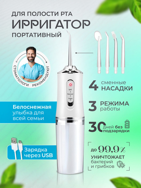 Portable Oral Irrigator for Teeth