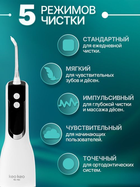 Keo Keo Portable Oral Irrigator: 4 Nozzles, 330ml Tank, 5 Modes