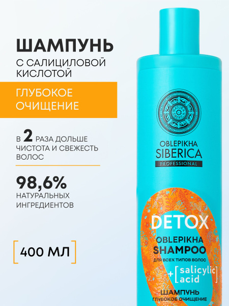 Natura Siberica Oblepikha Professional Detox Shampoo: Deep Cleansing with Salicylic Acid