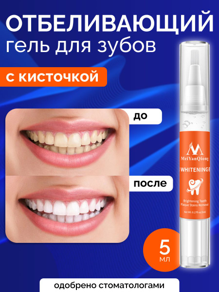 Teeth Whitening Pen & Gel, 5ml "Brush"
