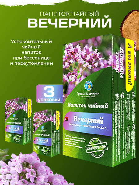 Evening Hawthorn, Sweet Marjoram, Chamomile, & Calendula Tea for Sleep & Stress Relief (3 Bags)
