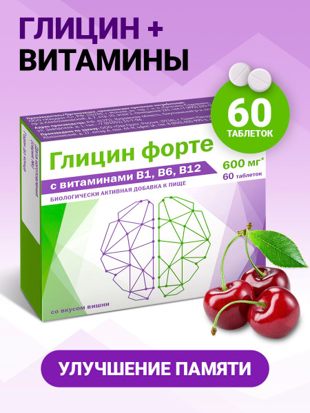 Glycine Forte B Vitamins (B6, B12) - 60 Tablets