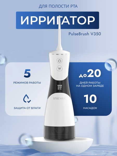 Sendo PulseBrush V350 Portable Oral Irrigator with Nozzle Set