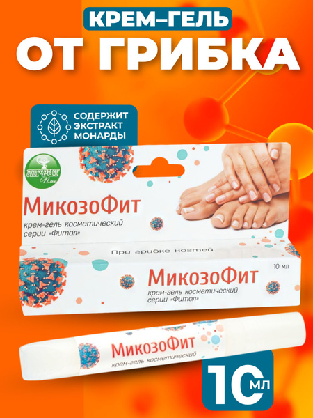 MycoFit Antifungal Nail Cream-Gel - 10ml