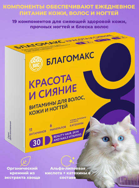 Blagomax Beauty: Hair, Skin & Nail Vitamins