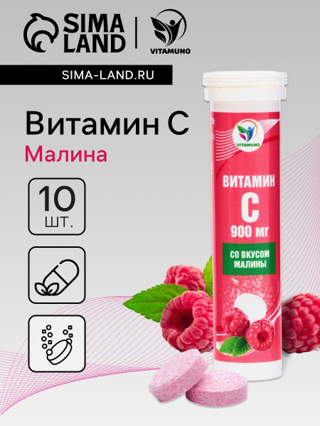 Vitamuno Raspberry Vitamin C Effervescent Tablets (10 Pack)