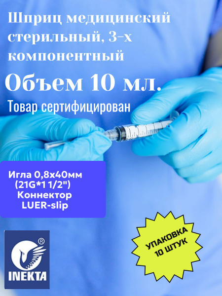 Sterile 10ml Syringe with Needle (21G x 1 1/2") - 10 Pack