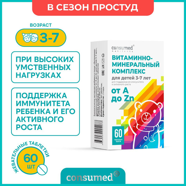 Kids Vitamins 3-7 Years: Immune Support, Growth, Bone Health & Memory (60 Chewable Tablets)