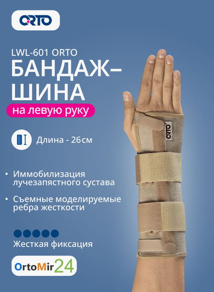 Left Wrist Support Brace, Long LWL-601 Ortho Splint - Small