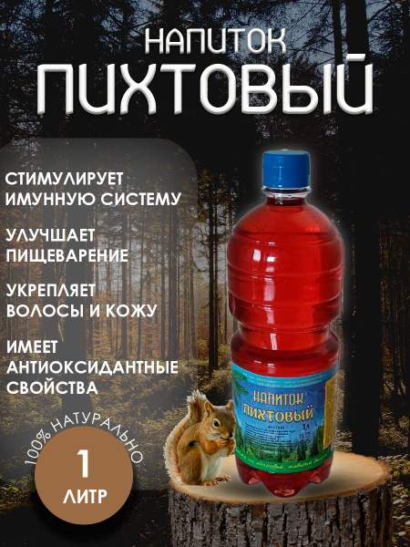 Fir Tree Beverage: Alcohol-Free Therapeutic Mouthwash (1L)