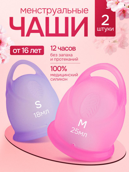 Menstrual Cup