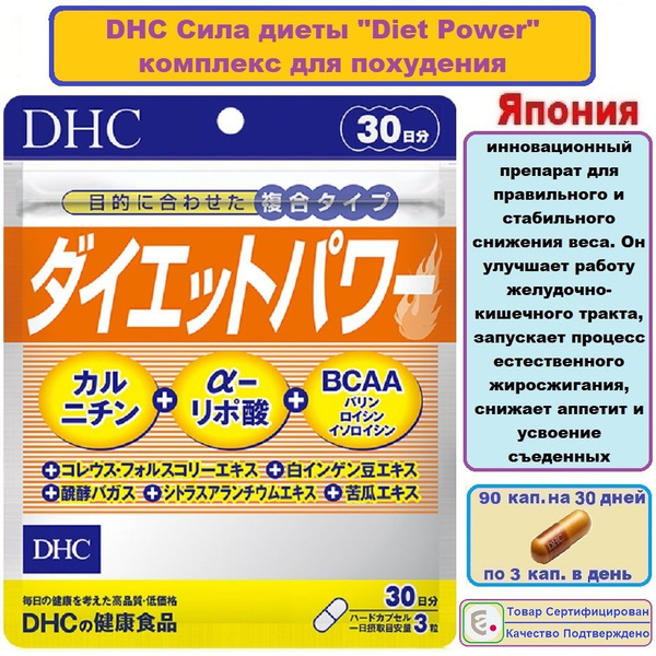 DHC Diet Power: 90-Capsule, 30-Day Weight Loss Supplement (Japan)