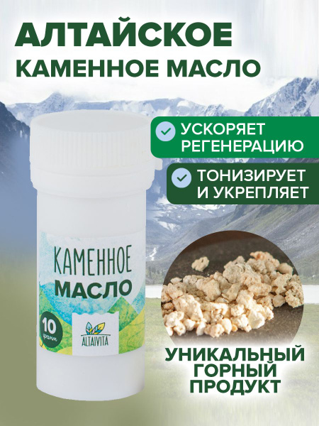 AltaiVita Stone Oil (10g)