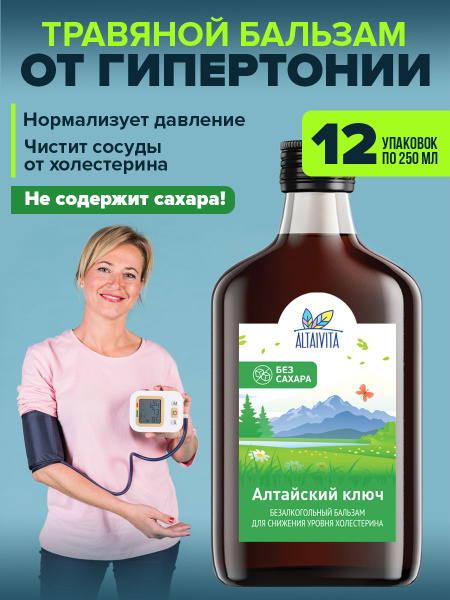 Altai Key Blood Pressure Balm Set (12 x 250ml, Sugar-Free, Stevia Sweetened)