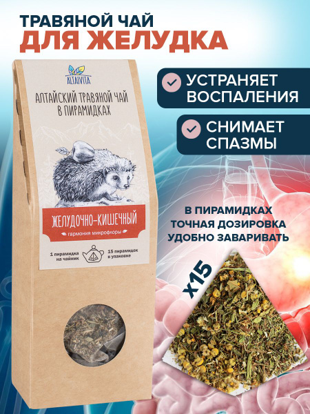 Herbal Stomach Tea Bags (60g) - AltayVita