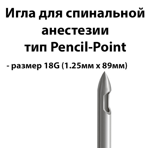 18G Pencil-Point Spinal Needle, 89mm