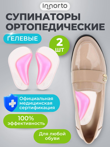 Orthotic Shoe Inserts & Supports (2-Pack)