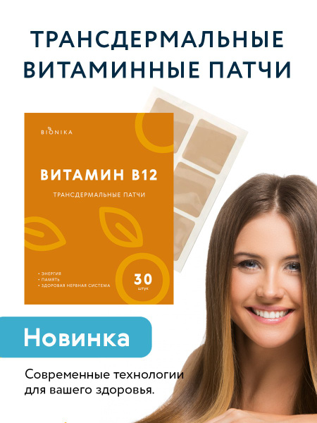 Vitamin B12 Transdermal Patches (30 Count)