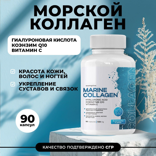 Marine Collagen with Hyaluronic Acid, CoQ10 & Vitamin C: Joint, Skin, Hair & Nail Support (90 Capsules)