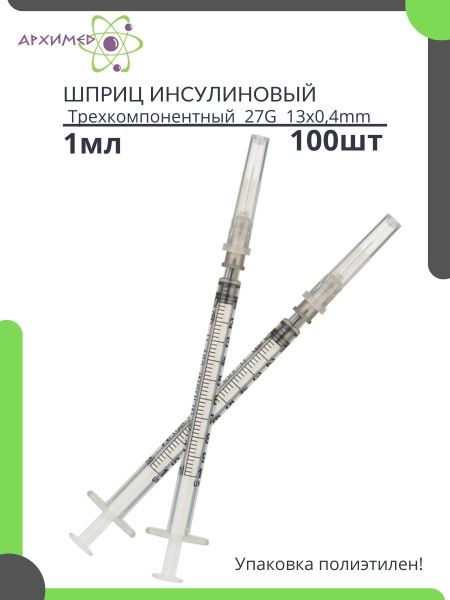 100 Sterile Disposable 1ml Insulin Syringes
