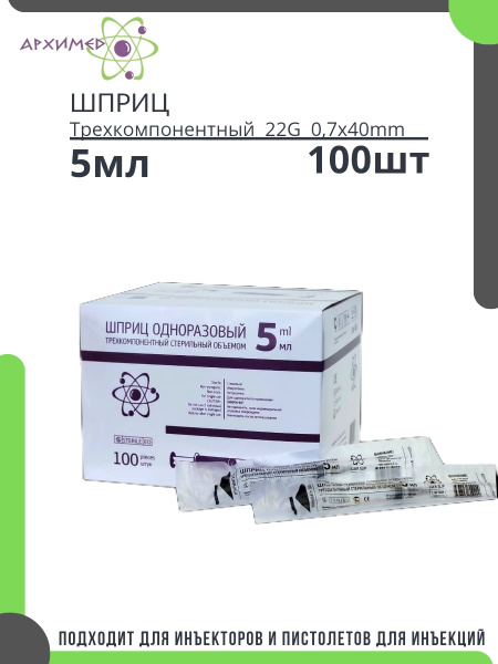 5ml Disposable Sterile Syringes - 100 Count, 3-Part