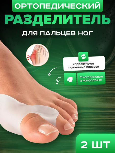 Silicone Toe Separators with Bunion Protectors (2 Pack)