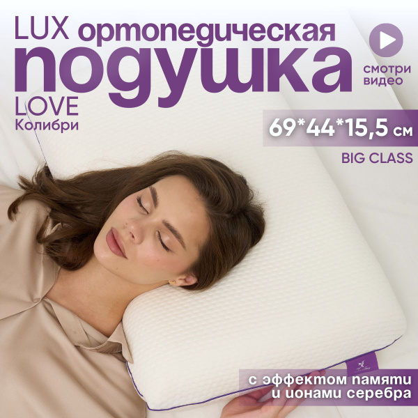 Orthopedic Pillow 44x69cm (15.5cm High)