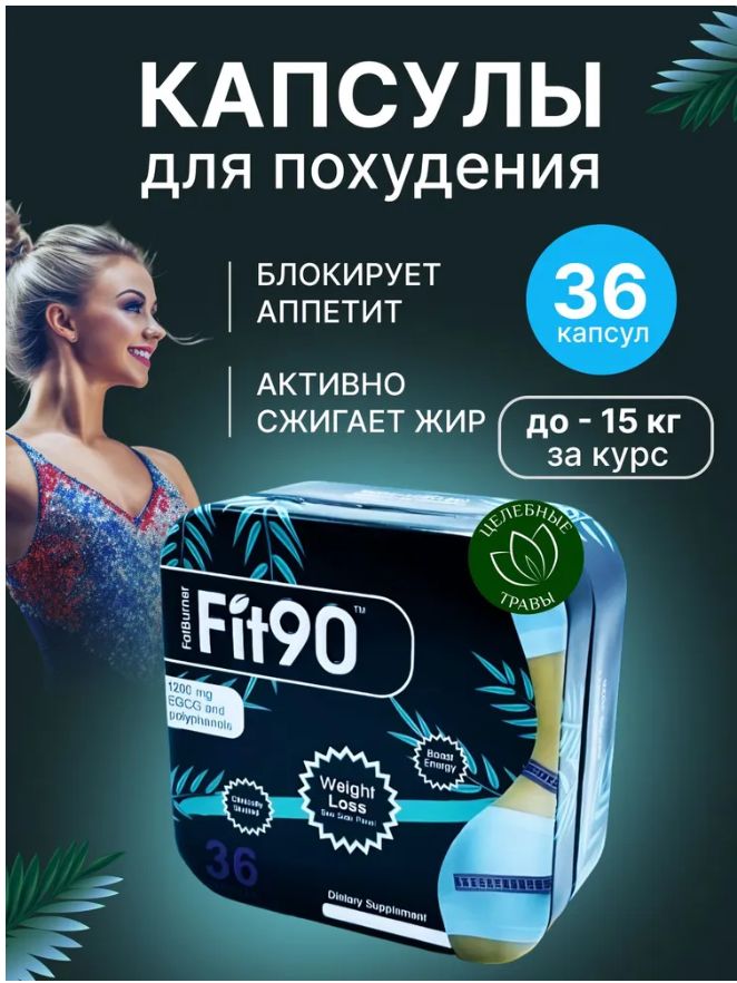 Fit 90 Weight Loss Capsules - 36 Count