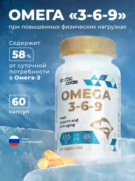 Arctic Code Omega-3-6-9: Brain, Vision, & Immune Support (60 Capsules)