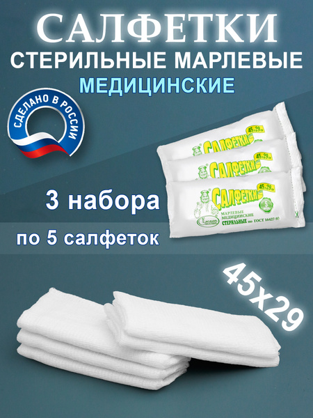 Sterile Gauze Pads 45x29cm (3 Pack)