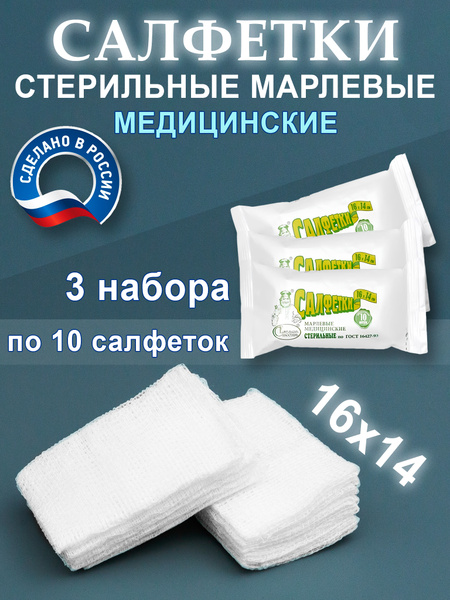 Sterile Gauze Pads 16x14cm (3 Pack)