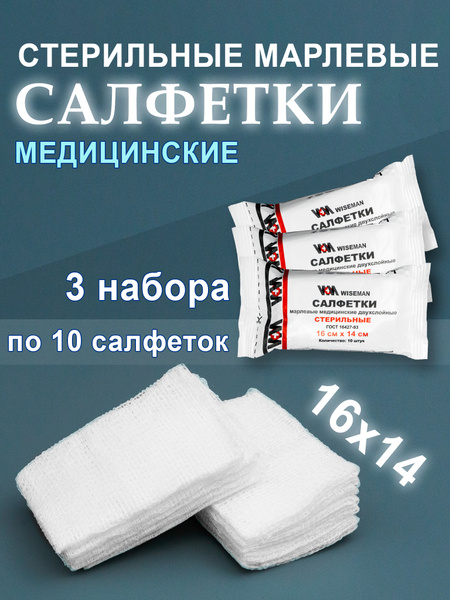 Sterile Gauze Pads (3 Pack) - 16x14cm