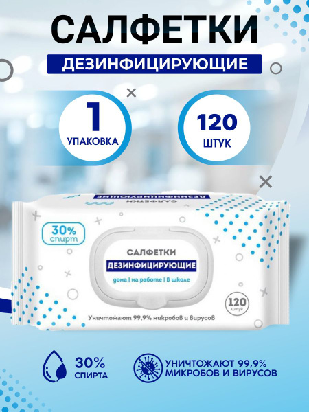 Antibacterial Wet Wipes with Plastic Dispenser (120 Count)