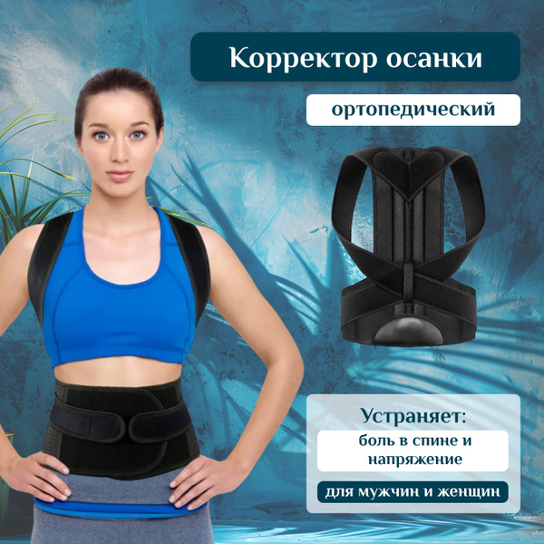 SMOLLET Posture Corrector: Black Orthotic Back Brace