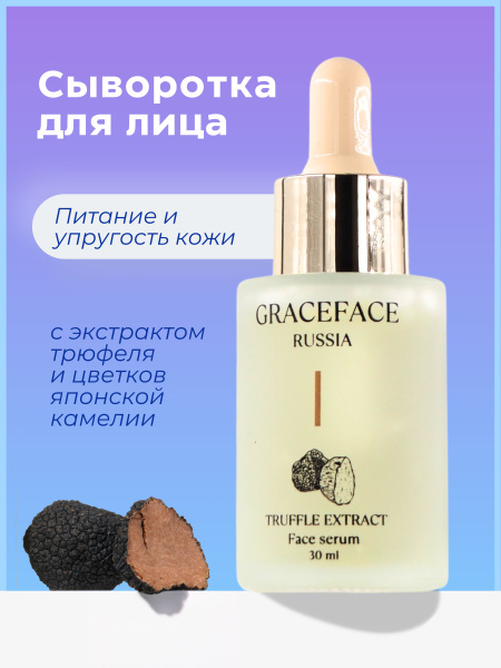 GRACEFACE Hydrating Face Serum, 30ml