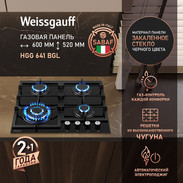 Weissgauff 60cm Gas Cooktop: Italian SABAF Burners, Wok Burner, Cast Iron Grates