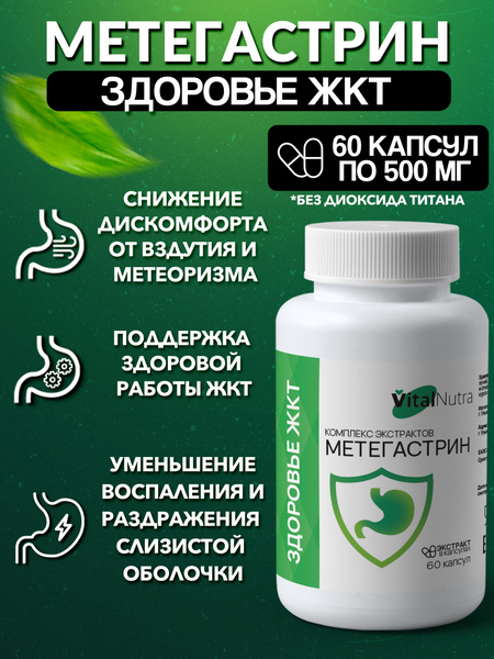 VitalNutra Metegastrin: 60 Capsules for Digestive Comfort & Bloating Relief