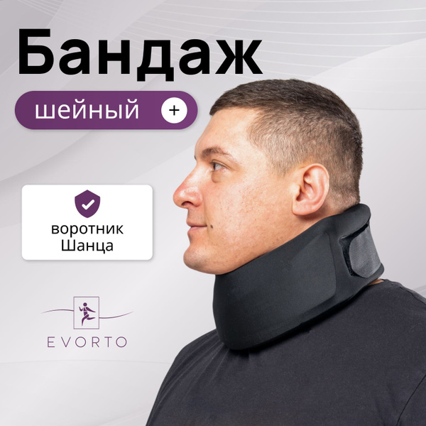 Neck Brace, Collar Support: Sizes S-XL (Assuming other sizes are available)