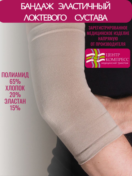 Elastic Elbow Support Brace BLS CK