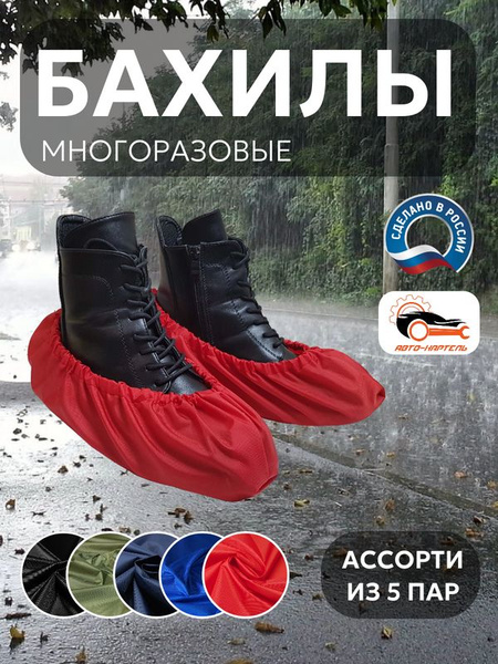 Reusable Shoe Covers (5 Pairs) - Black, Khaki, Dark Blue, Cornflower Blue, Red