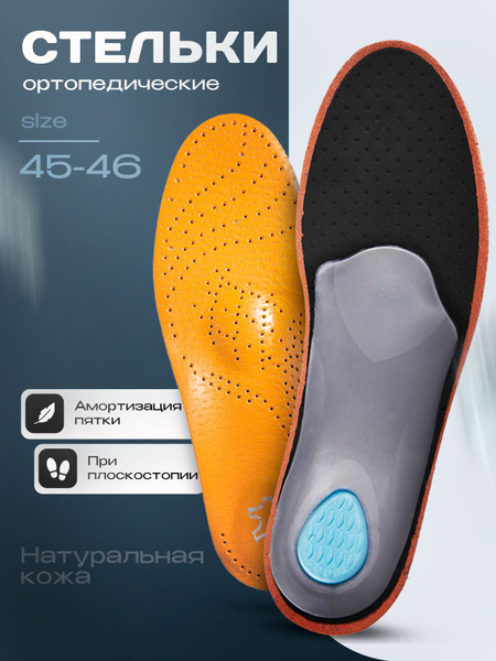 Orthotic Insoles: Support, Comfort & Relief