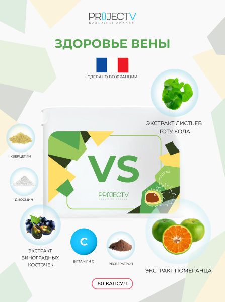 Nutricertic VS: Healthy Veins - Project V Supplement (60 Capsules)