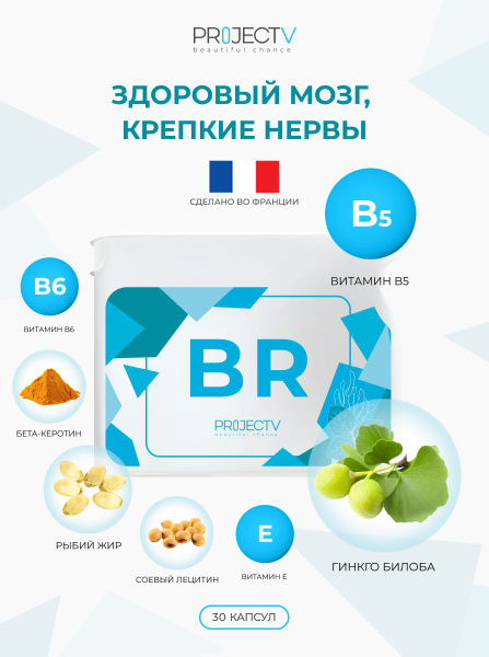 Brain & Nerve Support Supplement - Project V (30 Capsules)