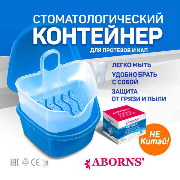 ABORNS Dental Prothesis & Retainer Case - Blue