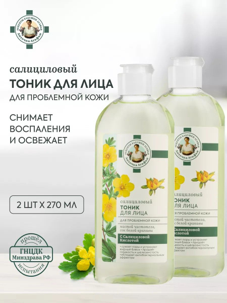 Agaphi's Grandma's Recipe: 2x 270ml Salicylic Acid BHA Face Toner for Acne & Oily Skin
