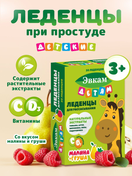 Kids' Raspberry Pear Vitamin Gummies (3.2g)