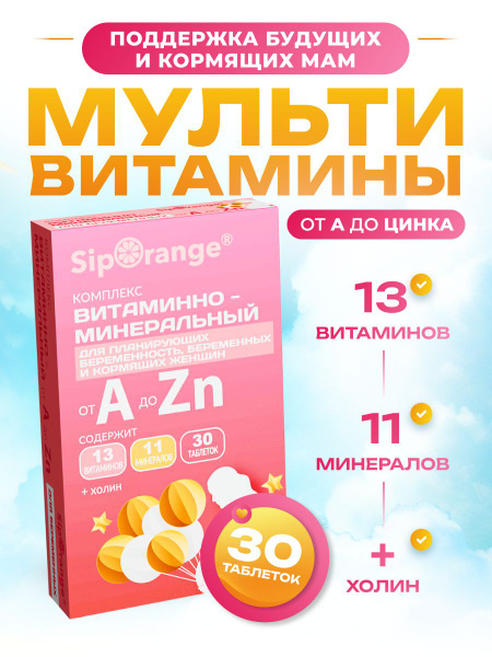 Siporange Prenatal Vitamins: 30 Tablets